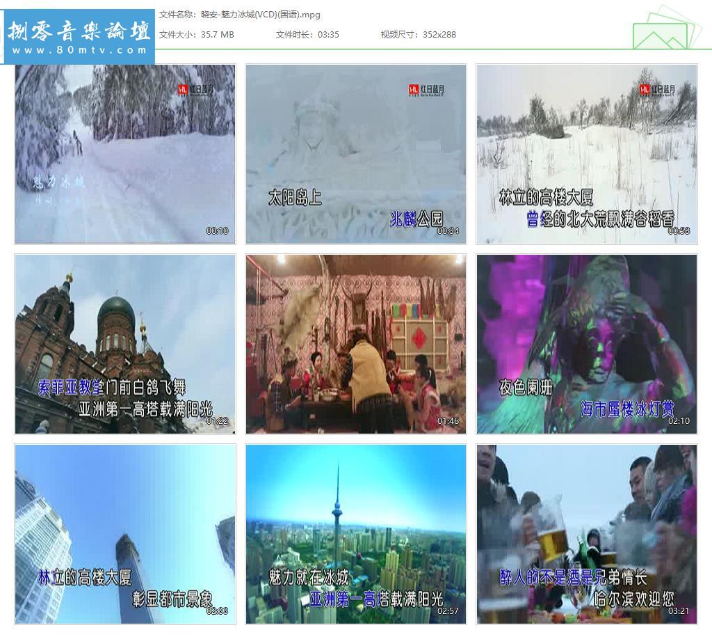 晓安-魅力冰城{VCD}(国语).jpg