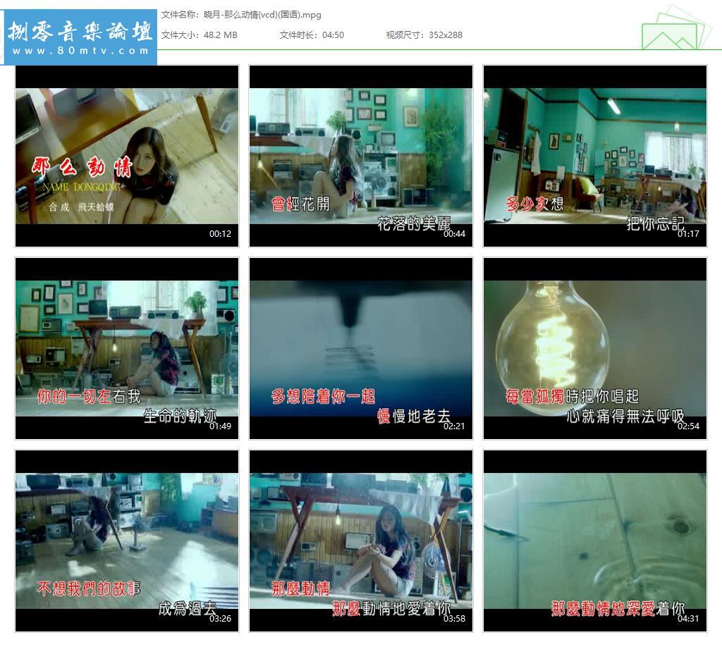 晓月-那么动情{vcd}(国语).jpg