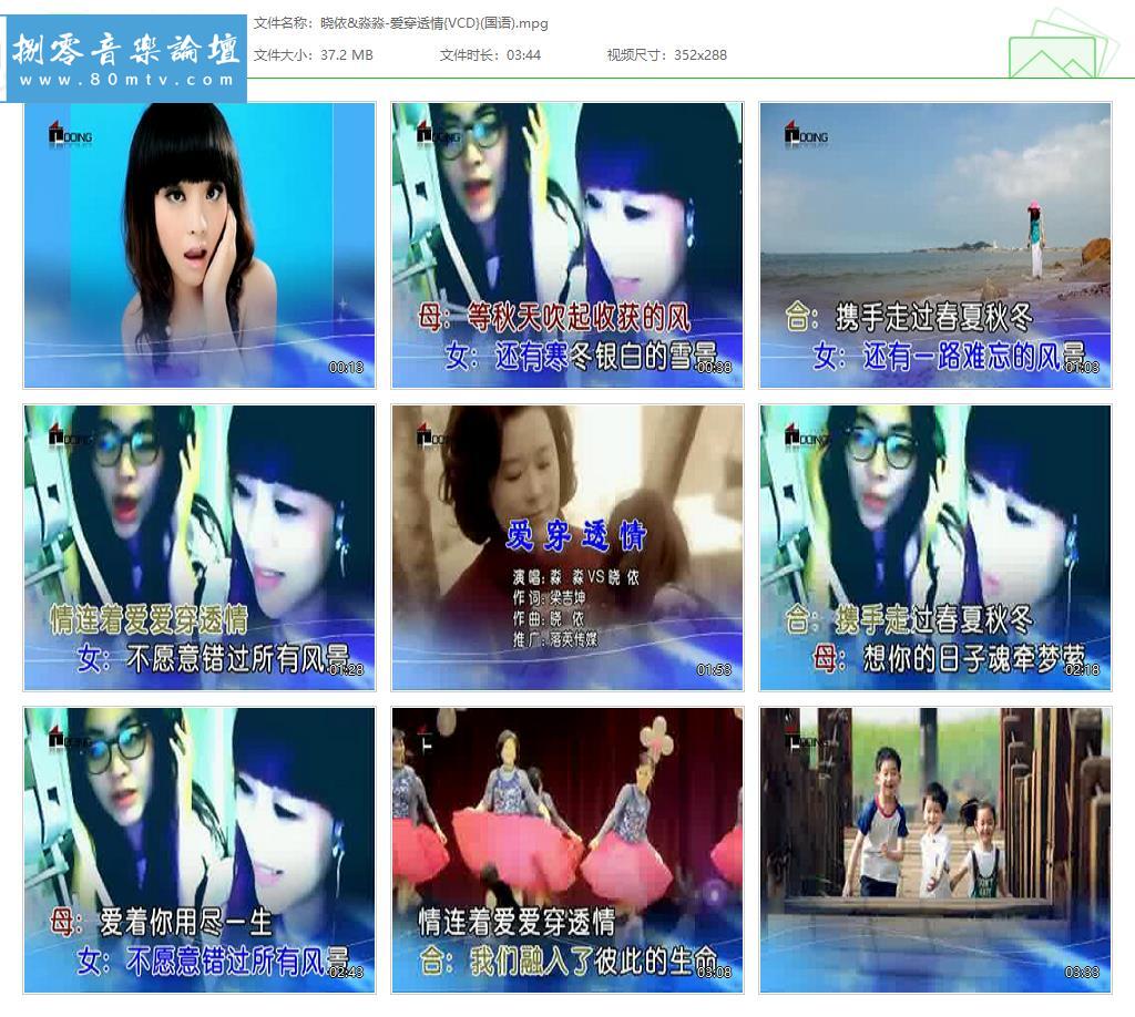 晓依&淼淼-爱穿透情{VCD}(国语).jpg