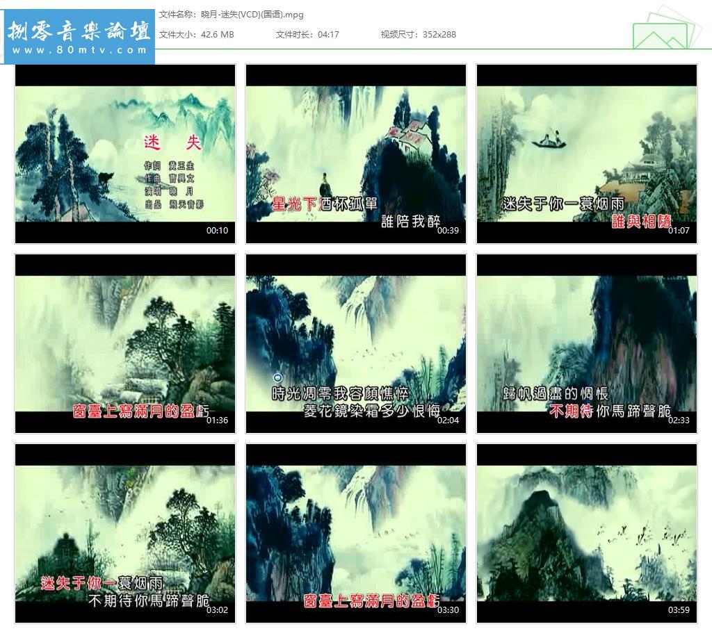 晓月-迷失{VCD}(国语).jpg