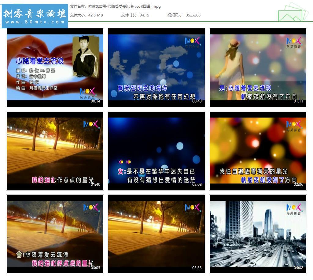 晓依&曹雷-心随着爱去流浪{vcd}(国语).jpg