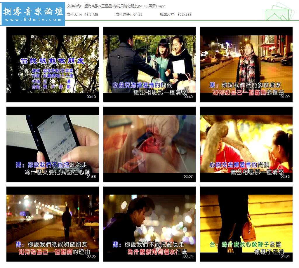 望海高歌&王星星-你说只能做朋友{VCD}(国语).jpg