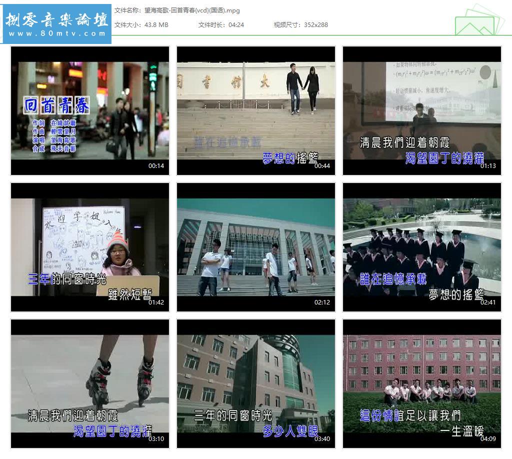 望海高歌-回首青春{vcd}(国语).jpg