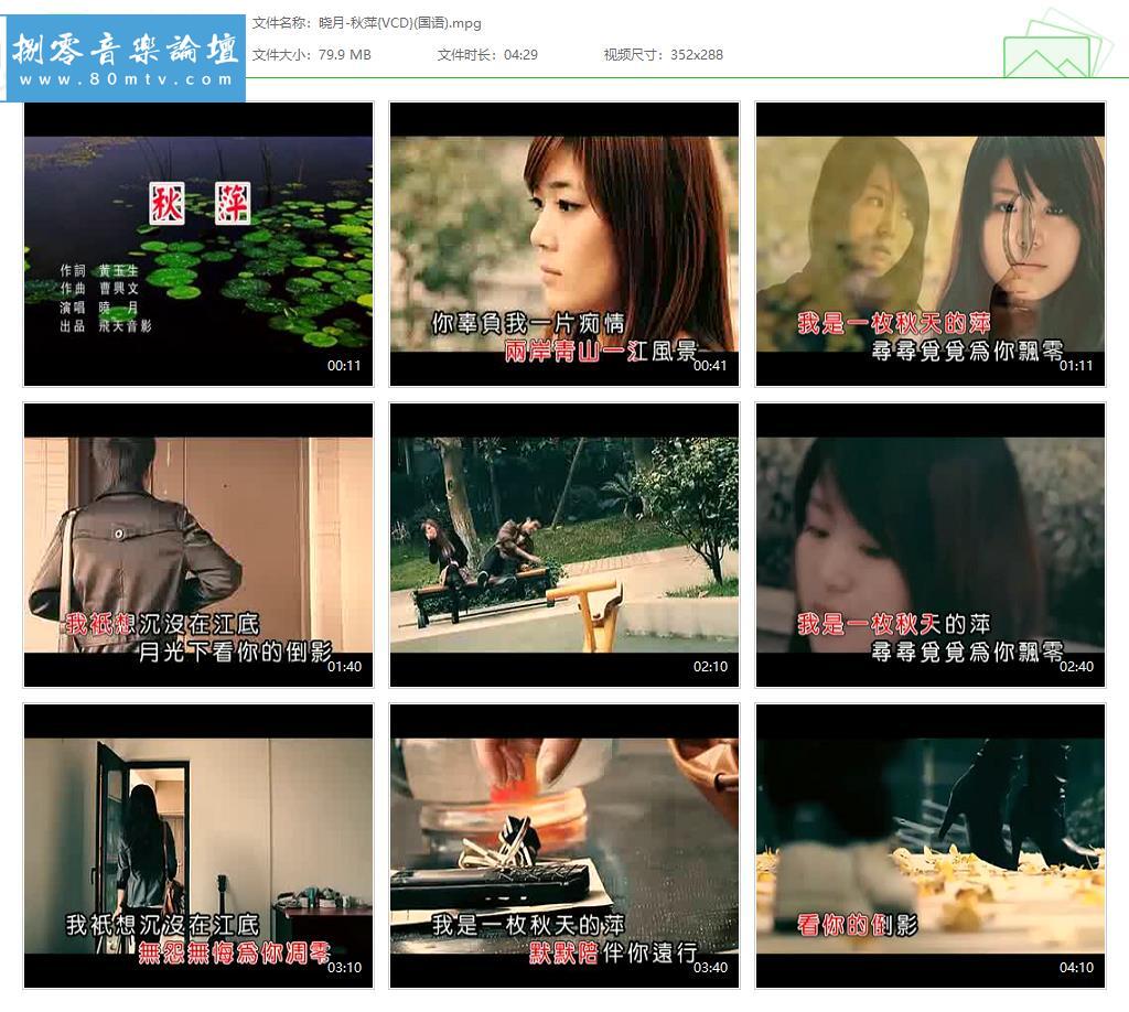 晓月-秋萍{VCD}(国语).jpg
