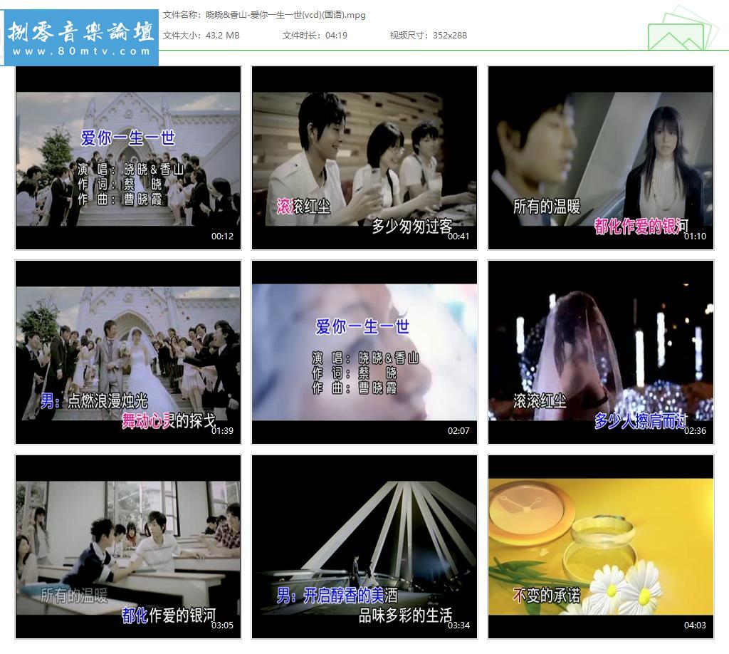 晓晓&香山-爱你一生一世{vcd}(国语).jpg