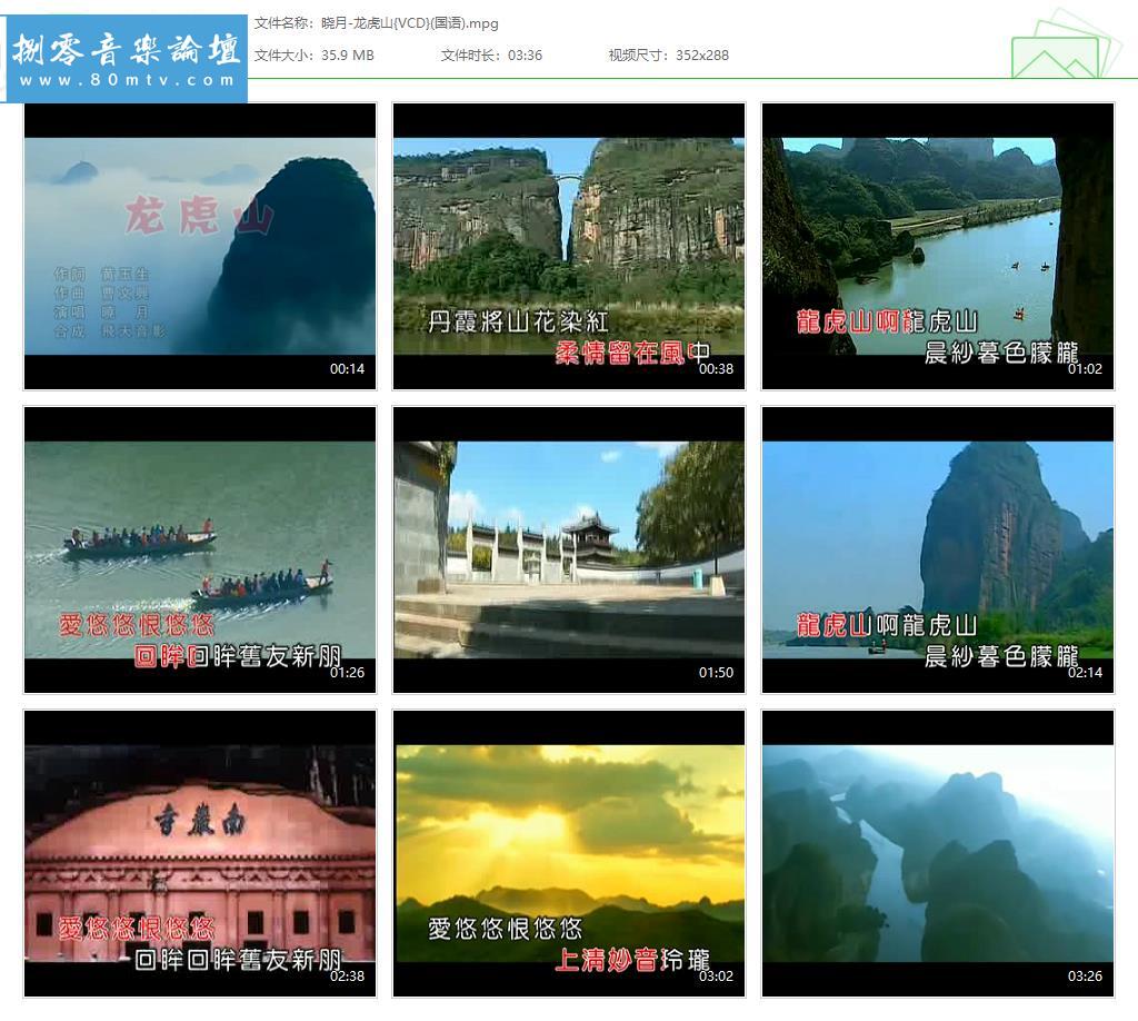 晓月-龙虎山{VCD}(国语).jpg