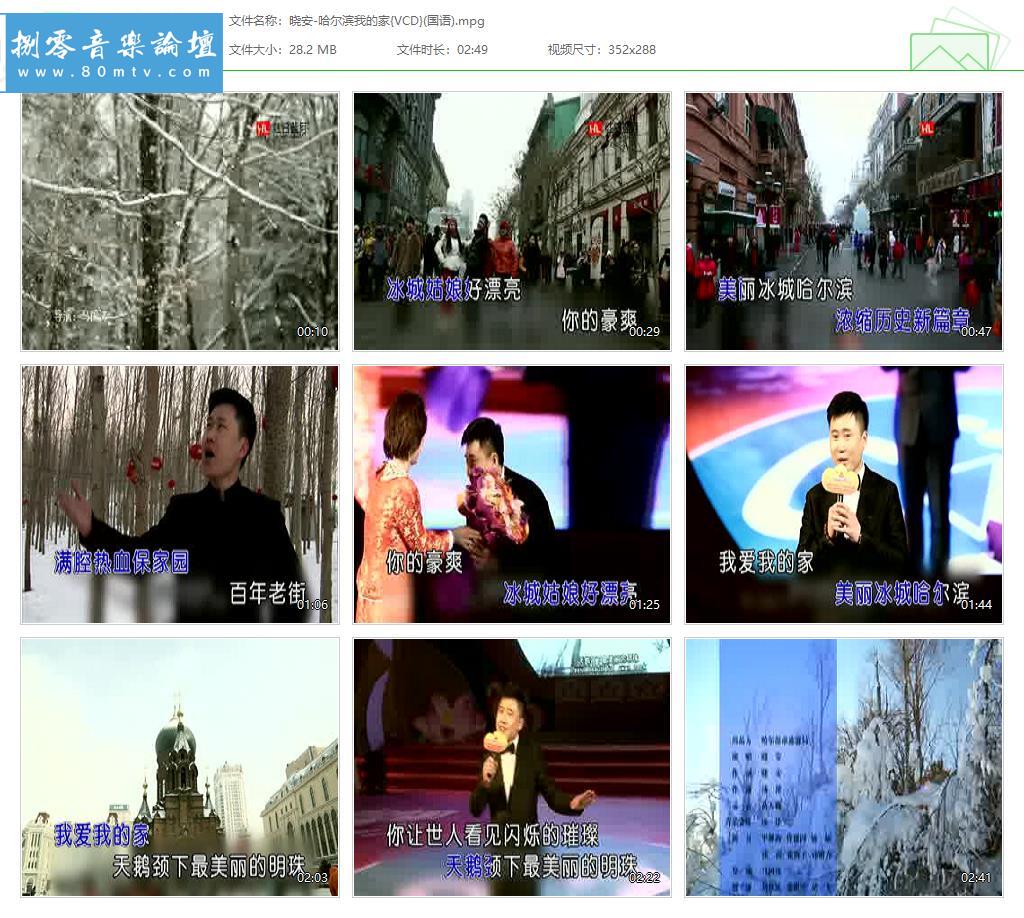 晓安-哈尔滨我的家{VCD}(国语).jpg