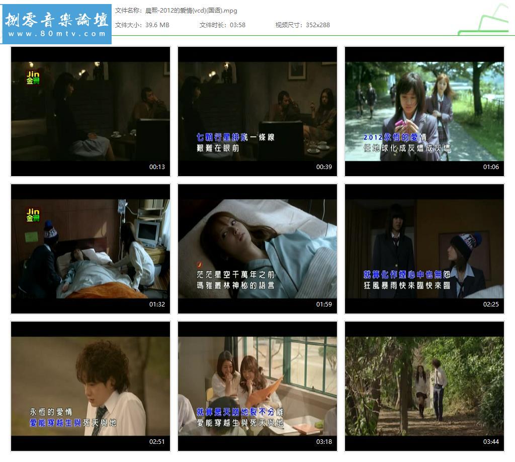 晨熙-2012的爱情{vcd}(国语).jpg