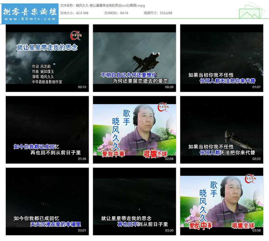 晓风久久-就让星星带走我的思念{vcd}(国语).jpg