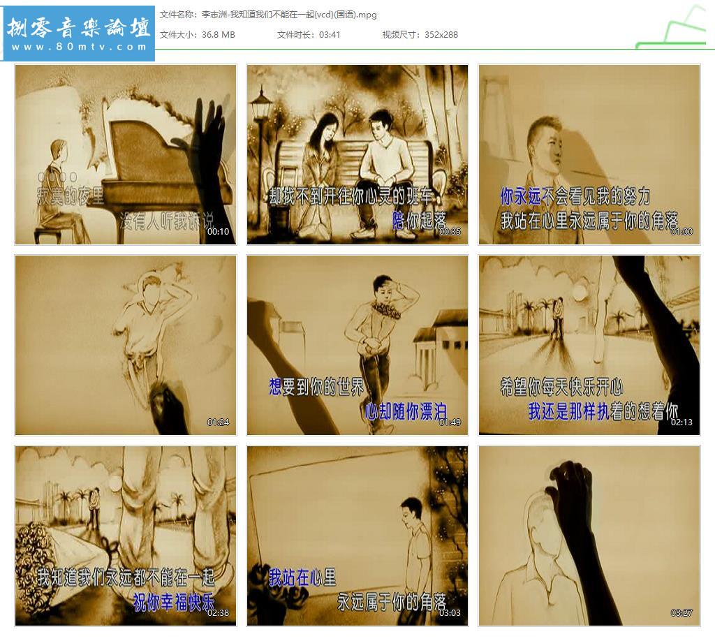 李志洲-我知道我们不能在一起{vcd}(国语).jpg