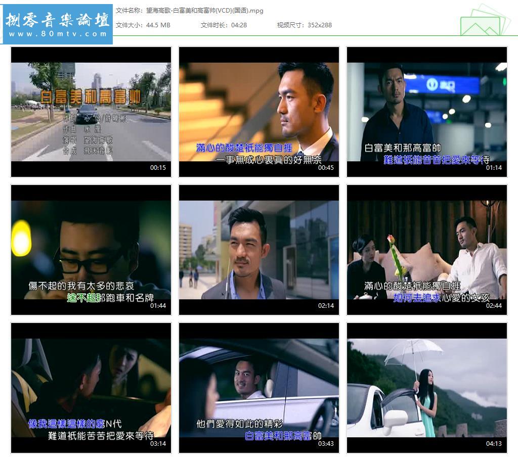 望海高歌-白富美和高富帅{VCD}(国语).jpg