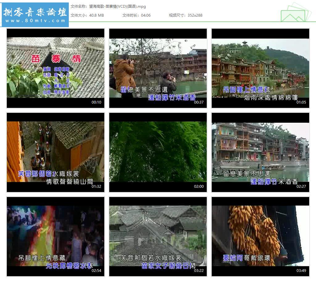 望海高歌-苗寨情{VCD}(国语).jpg