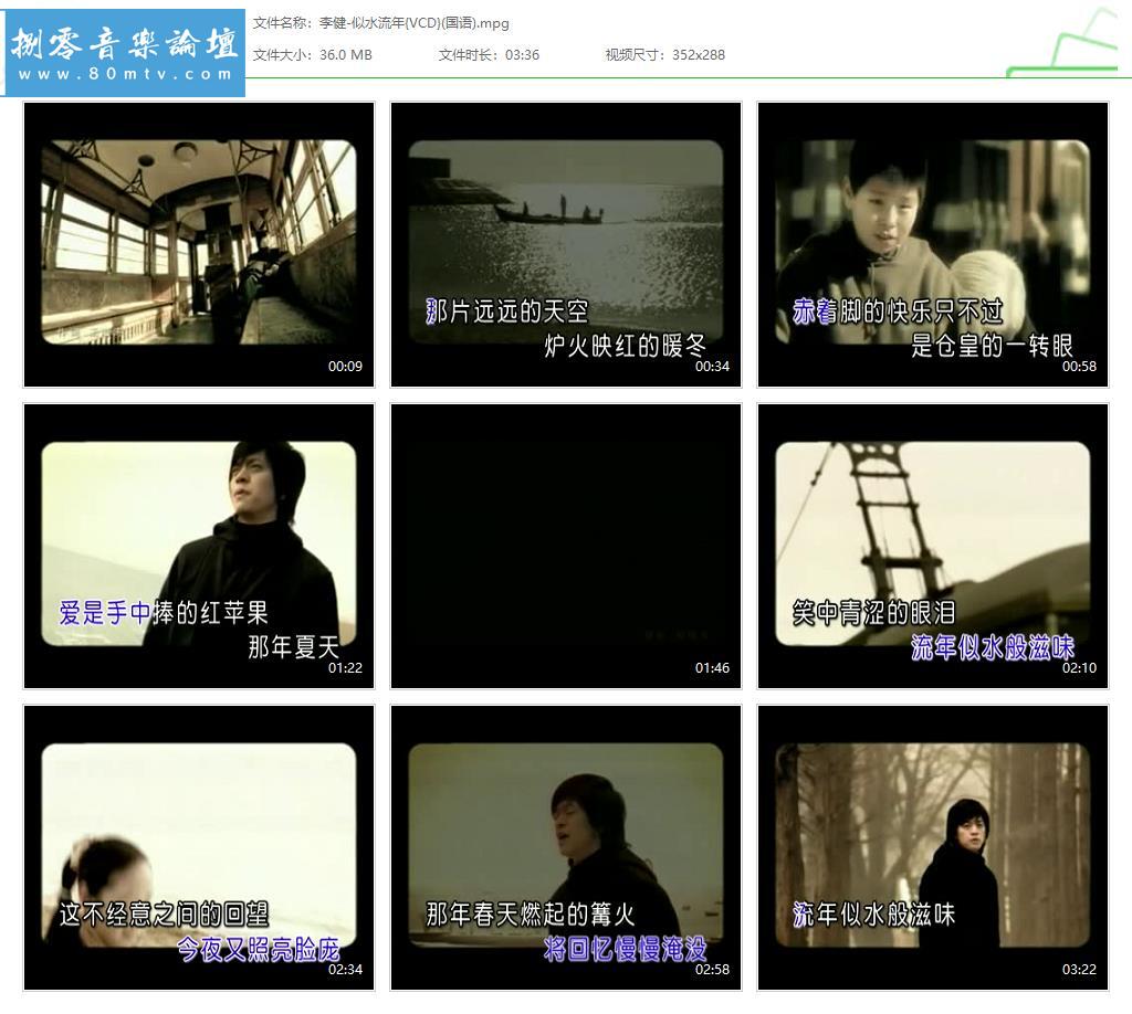 李健-似水流年{VCD}(国语).jpg