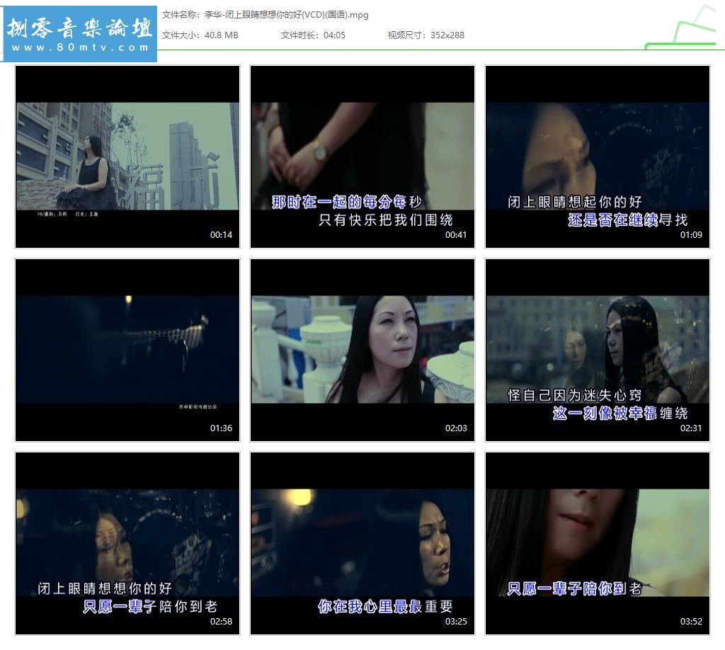 李华-闭上眼睛想想你的好{VCD}(国语).jpg