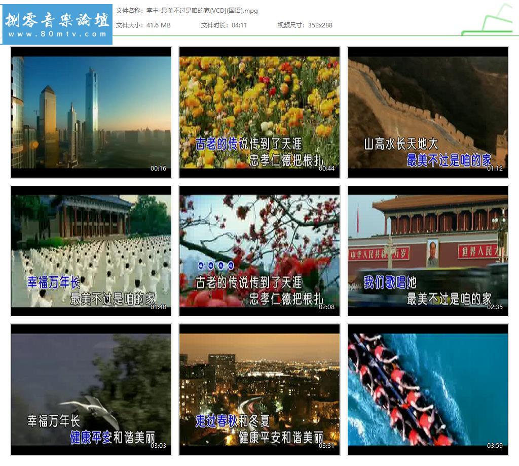 李丰-最美不过是咱的家{VCD}(国语).jpg