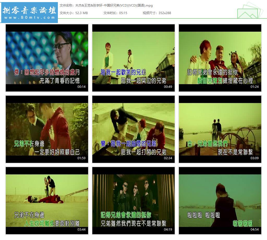 木杰&王觉&张宇轩-中国好兄弟{VCD}{VCD}(国语).jpg