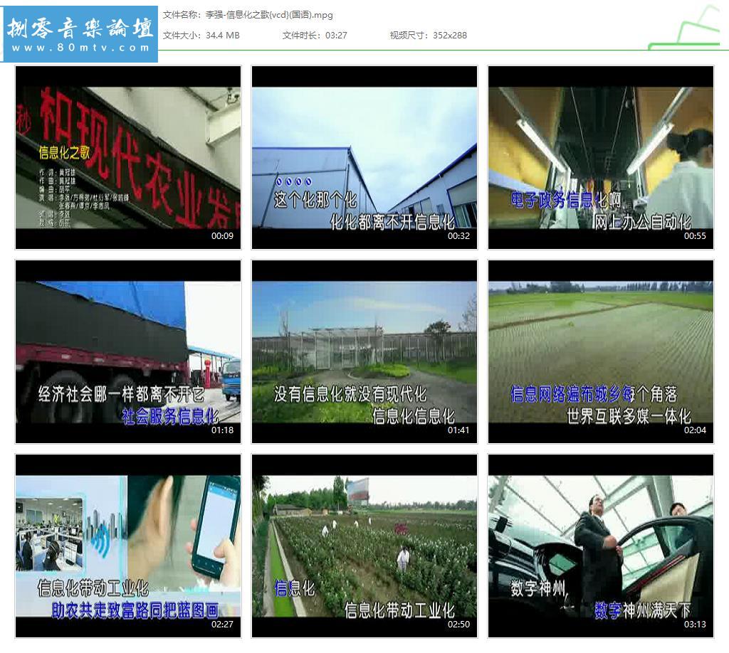 李强-信息化之歌{vcd}(国语).jpg