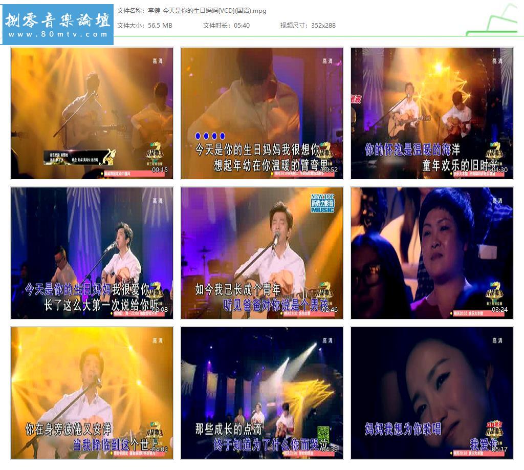 李健-今天是你的生日妈妈{VCD}(国语).jpg