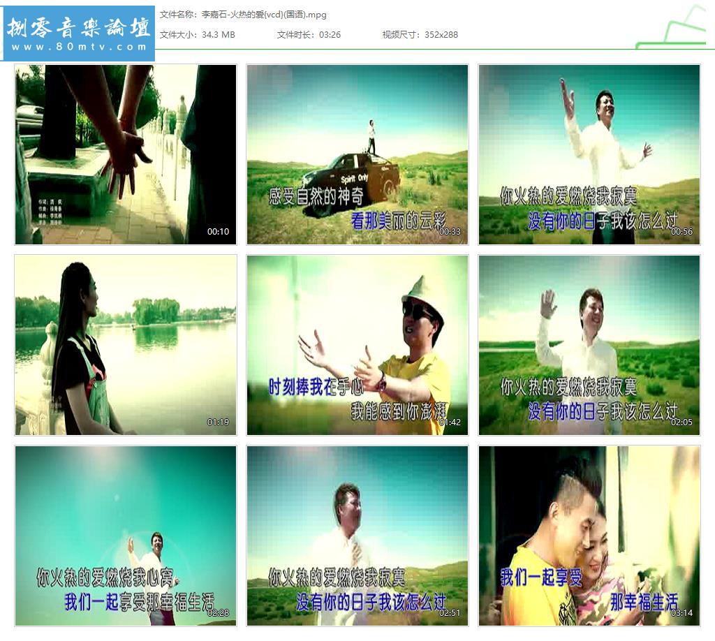 李嘉石-火热的爱{vcd}(国语).jpg