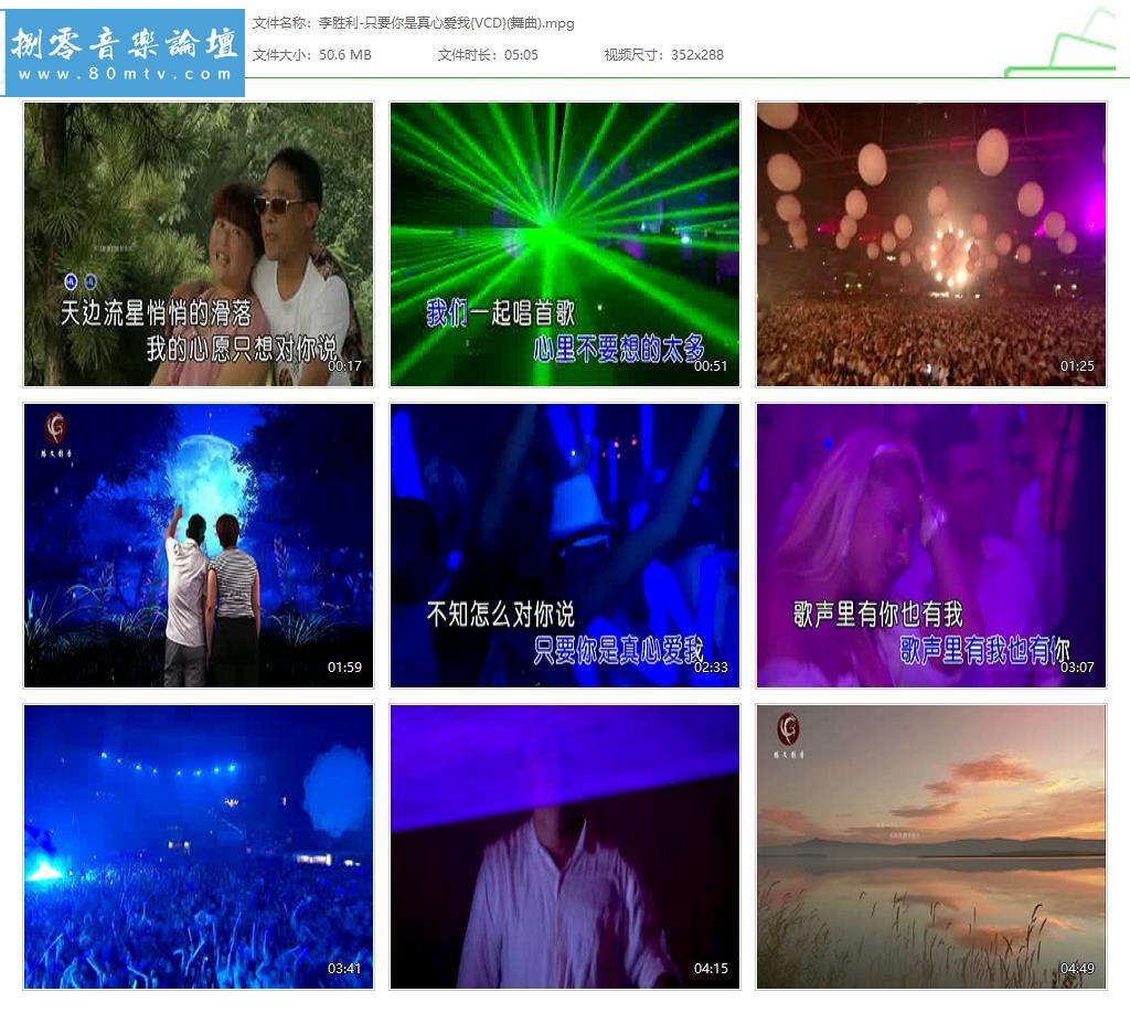 李胜利-只要你是真心爱我{VCD}(舞曲).jpg