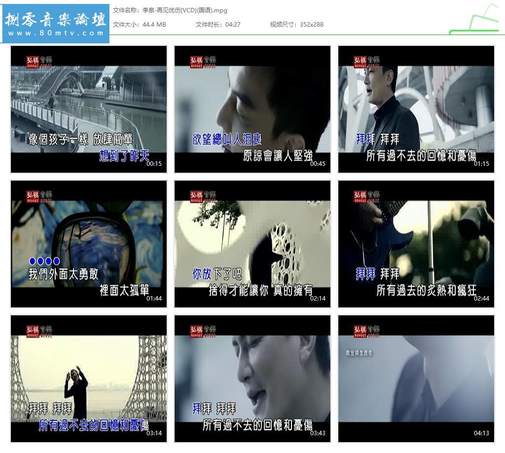 李泉-再见忧伤{VCD}(国语).jpg