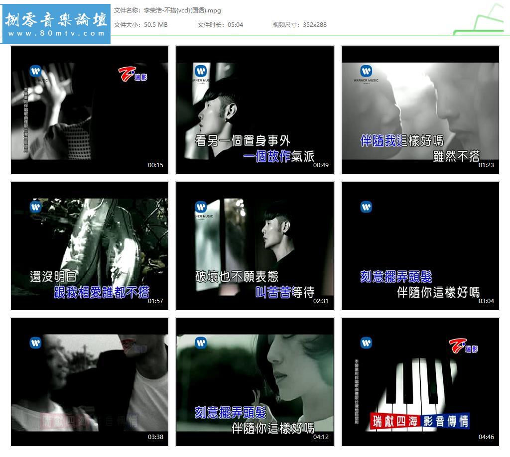 李荣浩-不搭{vcd}(国语).jpg