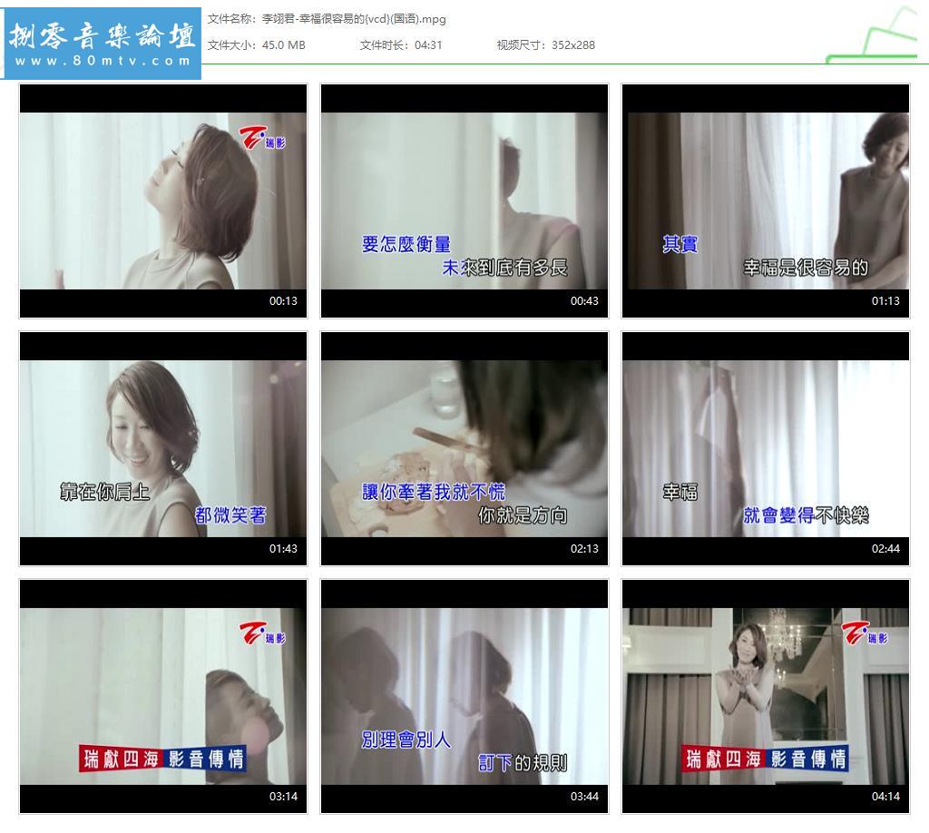 李翊君-幸福很容易的{vcd}(国语).jpg