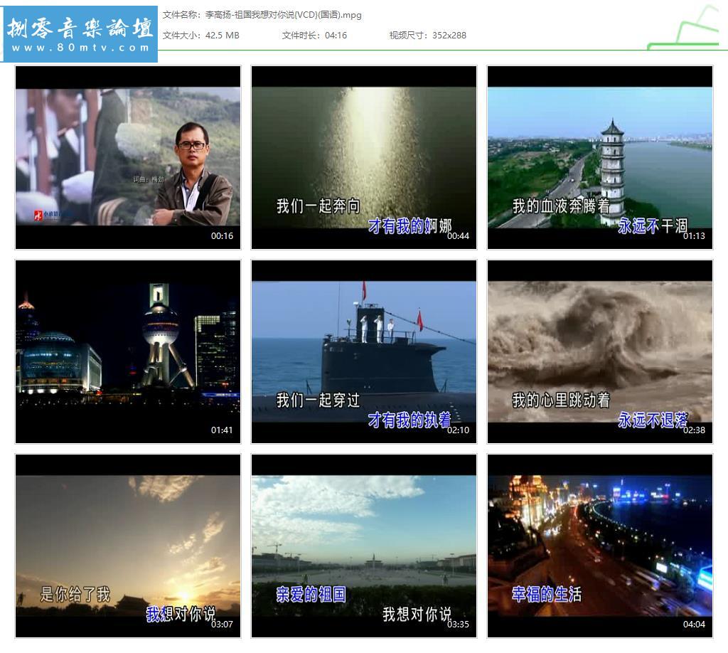 李高扬-祖国我想对你说{VCD}(国语).jpg