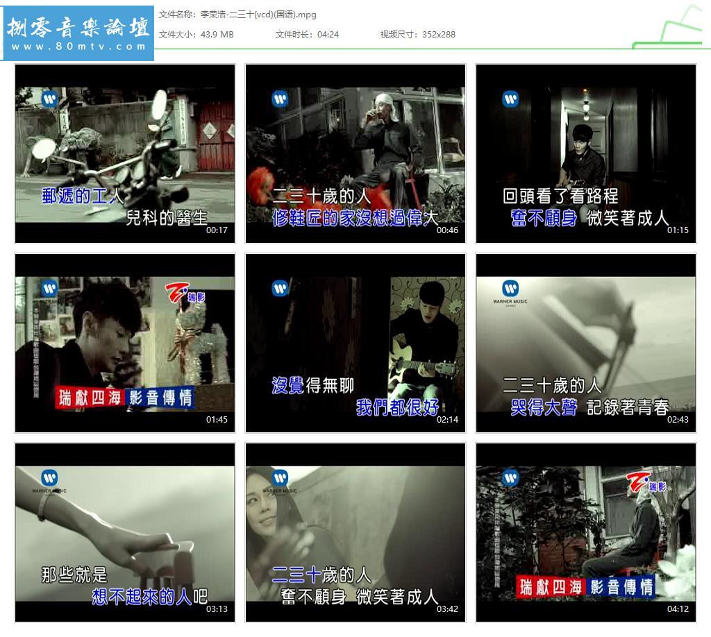 李荣浩-二三十{vcd}(国语).jpg