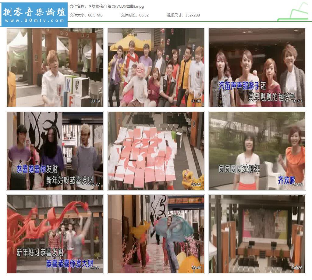 李玖龙-新年给力{VCD}(舞曲).jpg