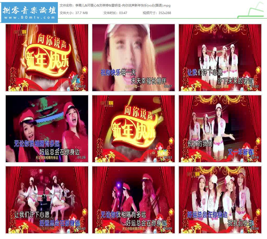 李霞儿&邓雯心&刘亭婷&雷明佳-向你说声新年快乐{vcd}(国语).jpg