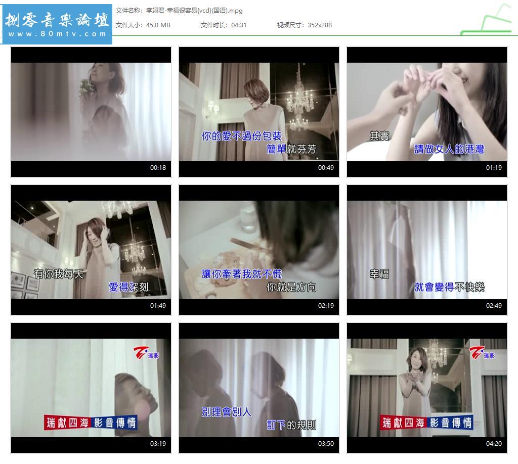 李翊君-幸福很容易{vcd}(国语).jpg