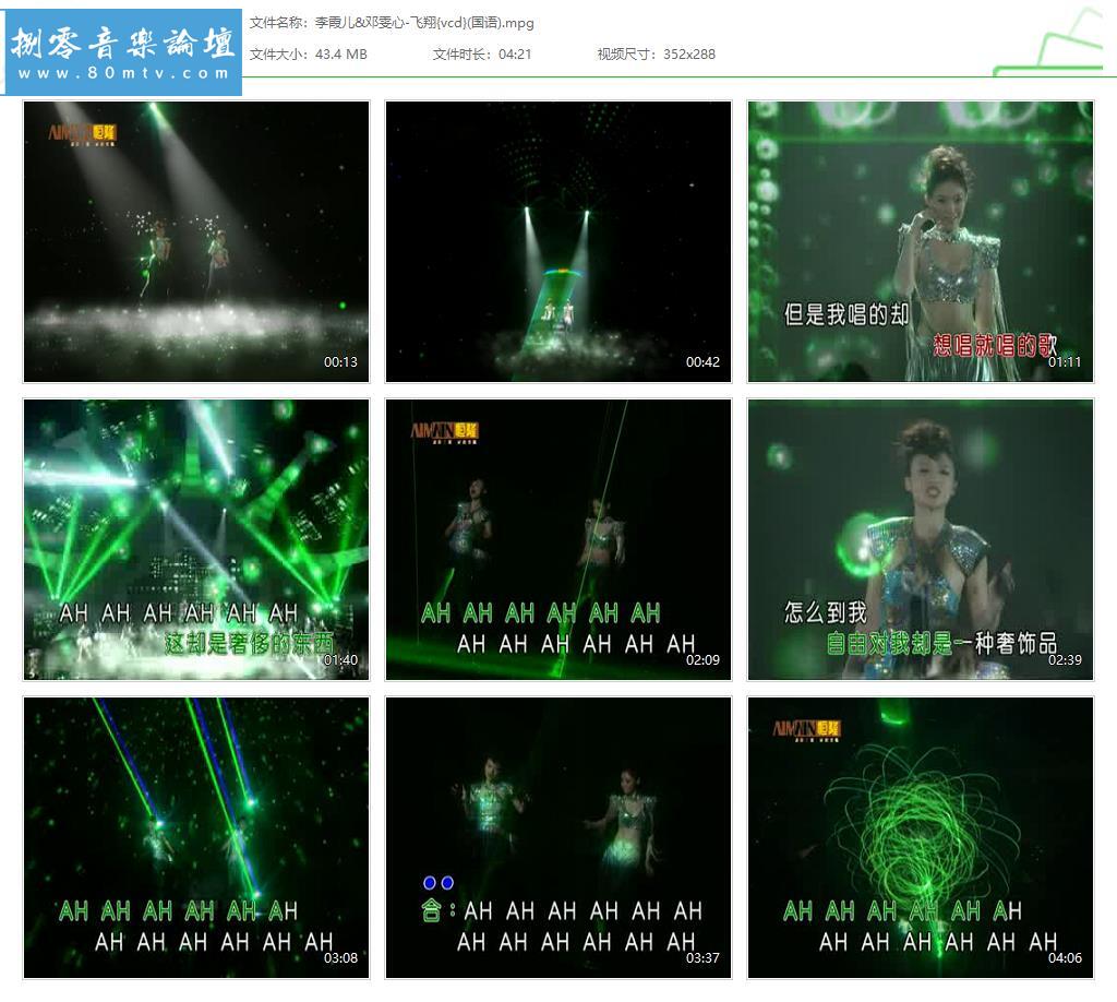 李霞儿&邓雯心-飞翔{vcd}(国语).jpg