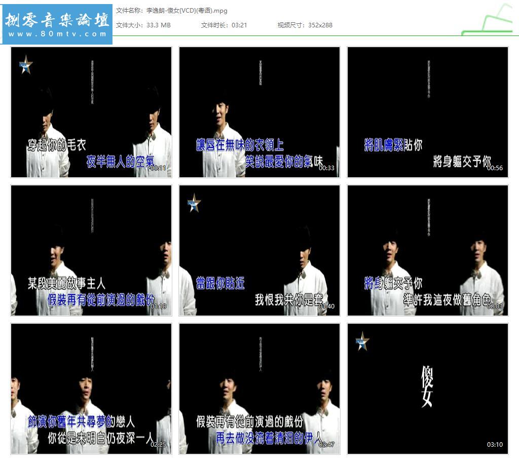 李逸朗-傻女{VCD}(粤语).jpg