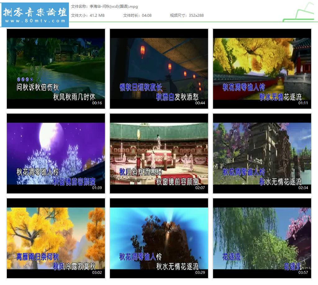 李海华-问秋{vcd}(国语).jpg