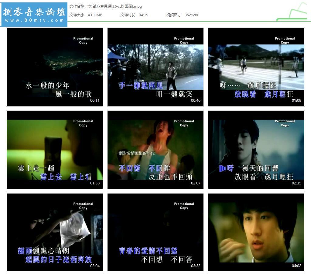 李治廷-岁月轻狂{vcd}(国语).jpg
