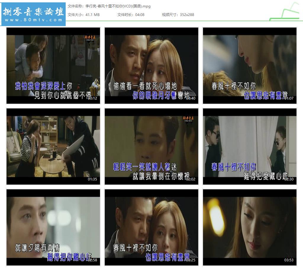 李行亮-春风十里不如你{VCD}(国语).jpg