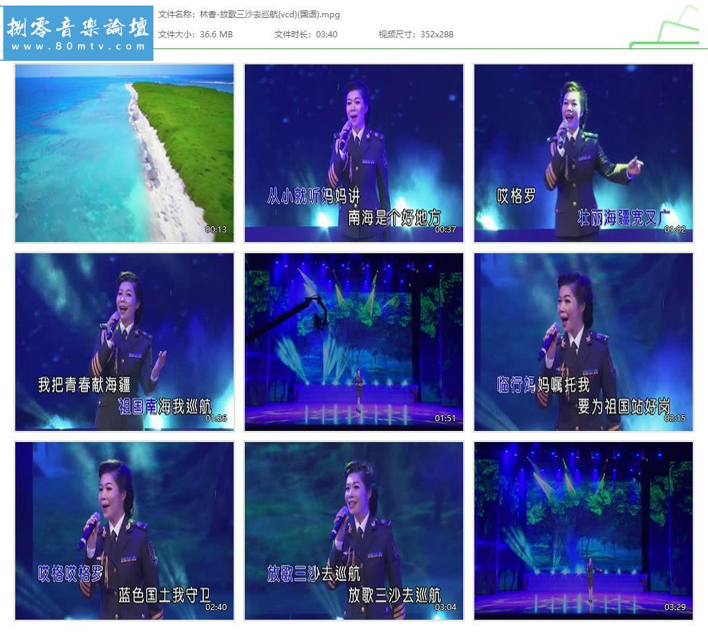 林香-放歌三沙去巡航{vcd}(国语).jpg