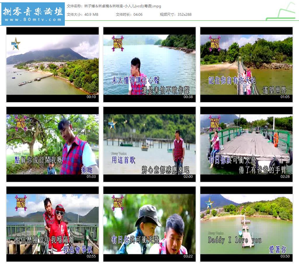 林子博＆林卓楠＆林咏渝-小人儿{vcd}(粤语).jpg