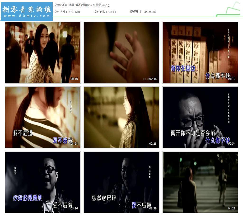 林军-爱不后悔{VCD}(国语).jpg