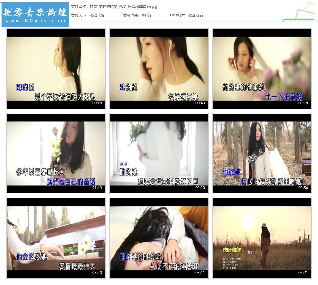 林夏-她的他的她{VCD}{VCD}(国语).jpg