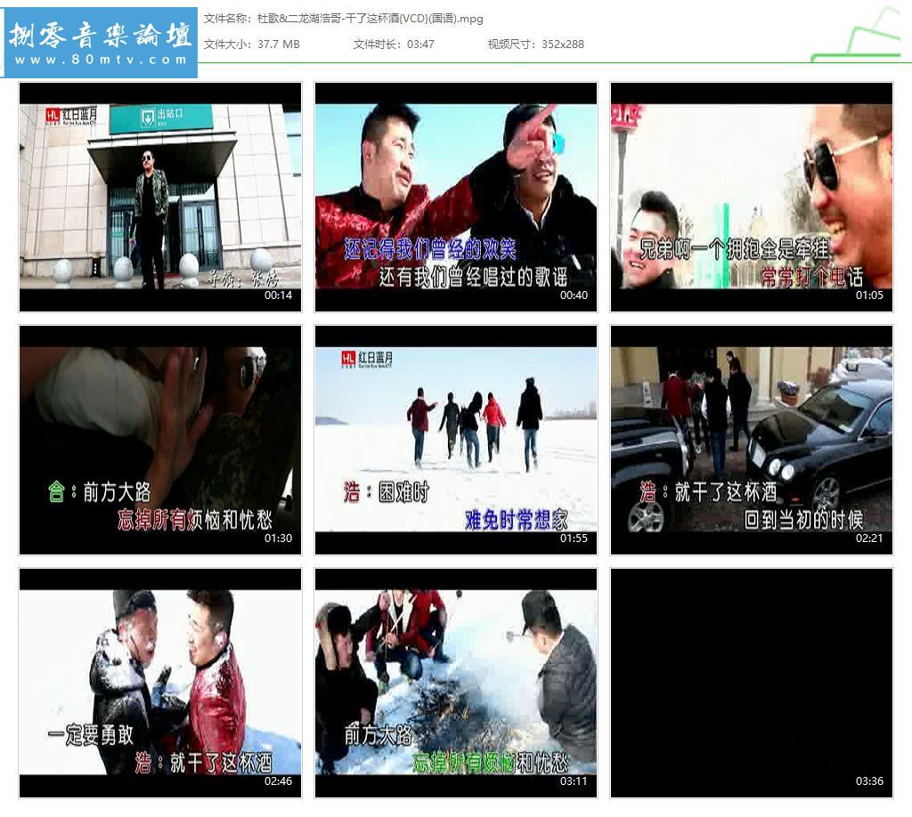 杜歌&二龙湖浩哥-干了这杯酒{VCD}(国语).jpg