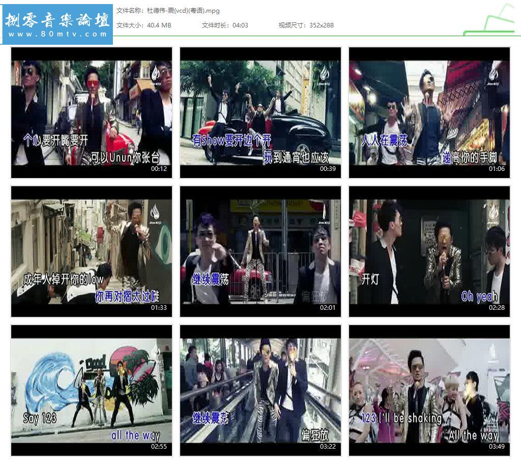 杜德伟-震{vcd}(粤语).jpg