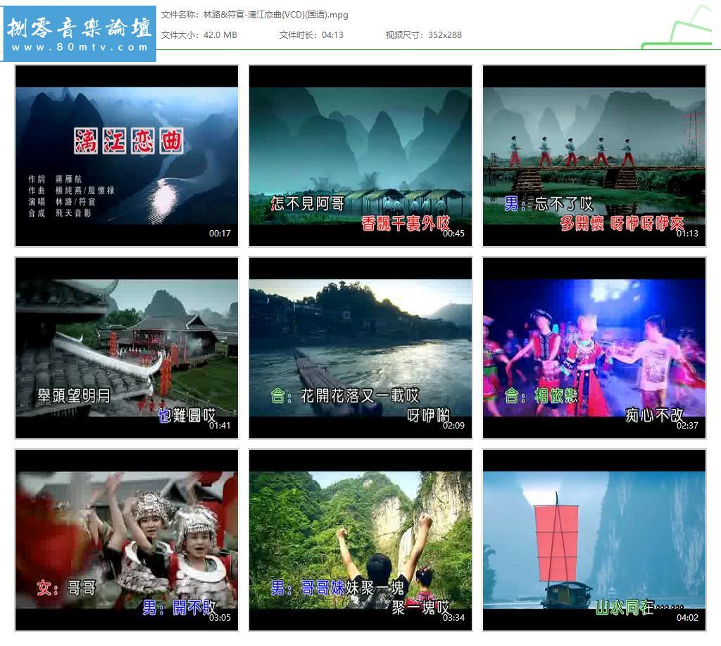 林路&符宣-漓江恋曲{VCD}(国语).jpg