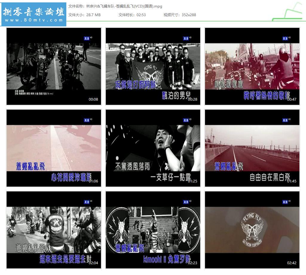 林宗兴&飞蝇车队-苍蝇乱乱飞{VCD}(国语).jpg