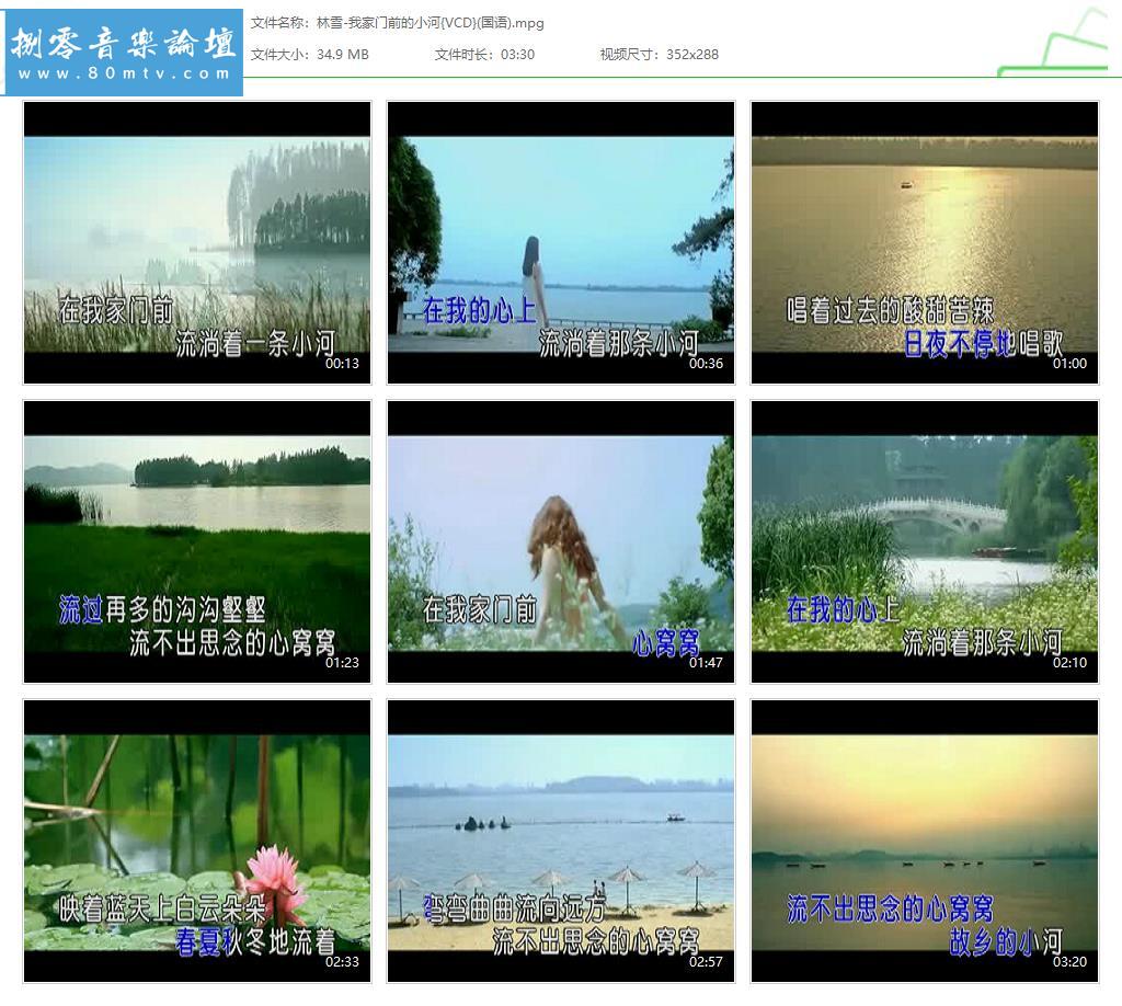 林雪-我家门前的小河{VCD}(国语).jpg