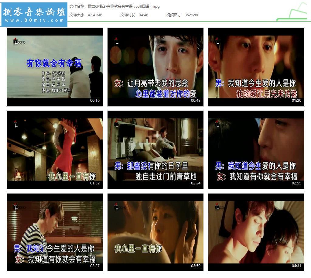 枫舞&相容-有你就会有幸福{vcd}(国语).jpg