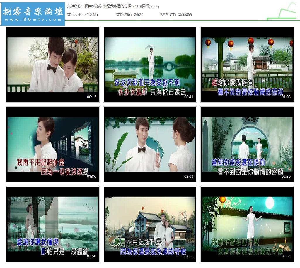 枫舞&流苏-你是我永远的守候{VCD}(国语).jpg