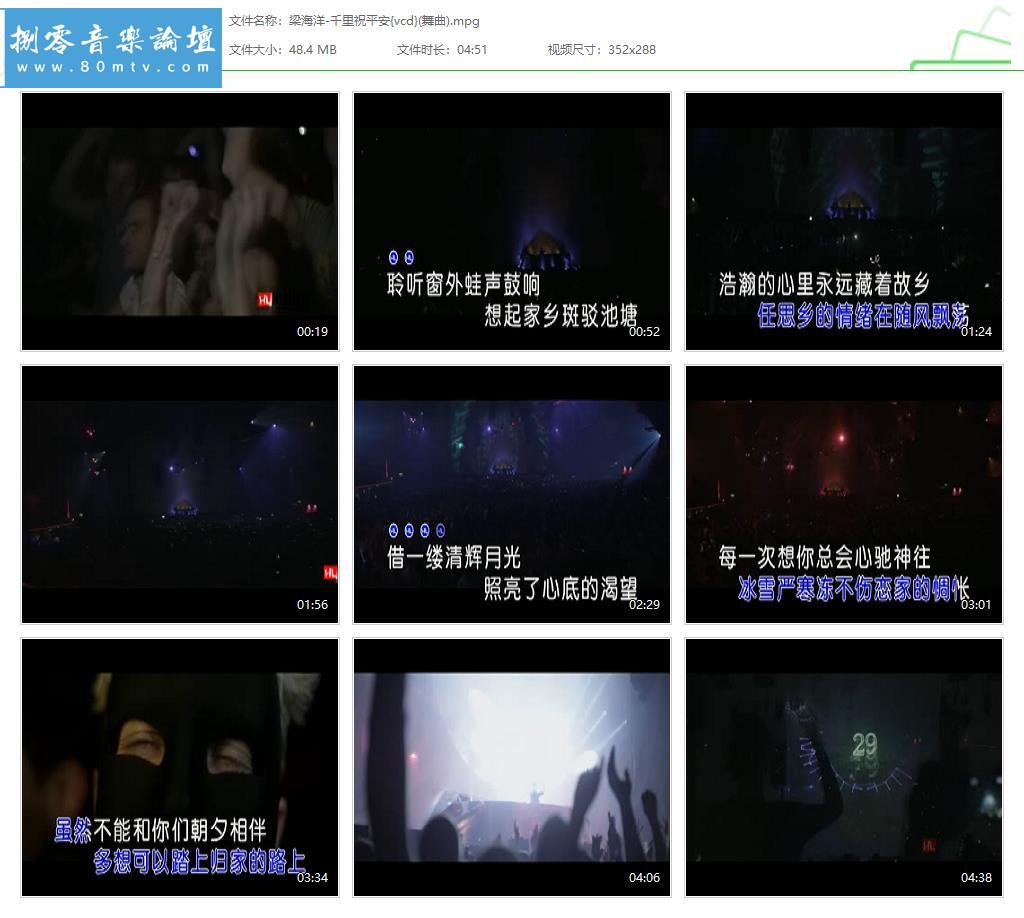 梁海洋-千里祝平安{vcd}(舞曲).jpg