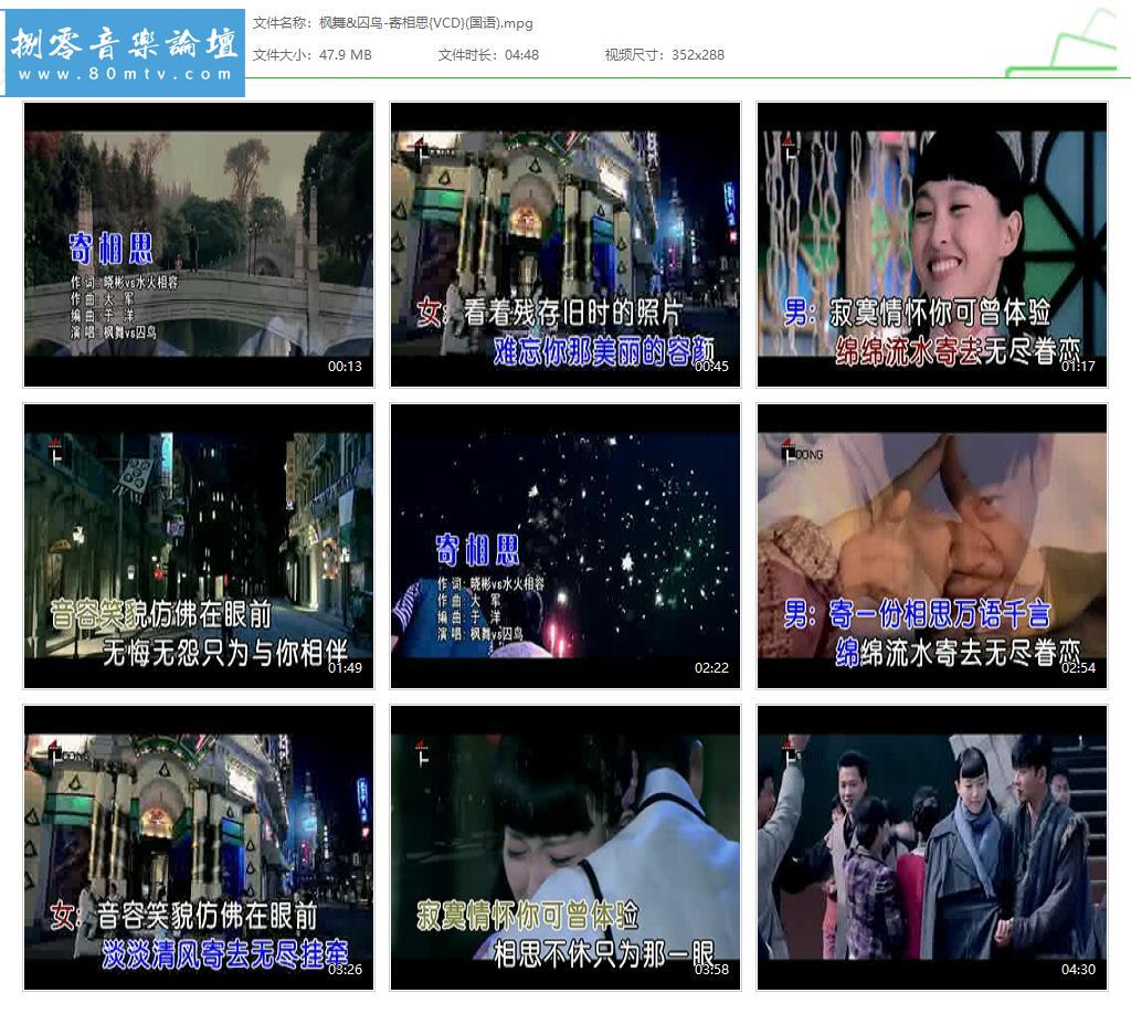 枫舞&囚鸟-寄相思{VCD}(国语).jpg